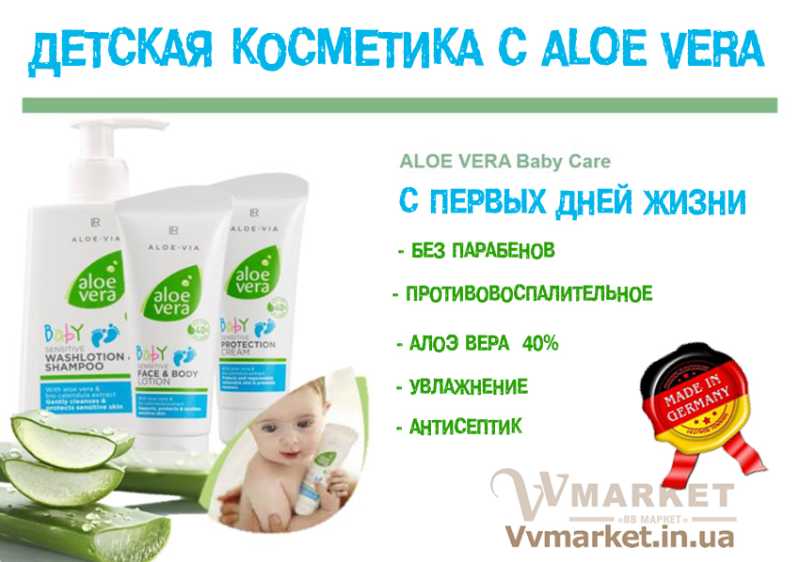 Купить Защитный крем детский Aloe Verа Baby, 100 мл. по доступной цене с доставкой Киев, Львов, Одесса, Николаев, Херсон, Харьков, Полтава, Днепр, Изяслав, Волынский, Переяслав-Хмельницкий, Жидачев, Новый Буг, Житомир, Боярка, Украина, Россия, Казахстан